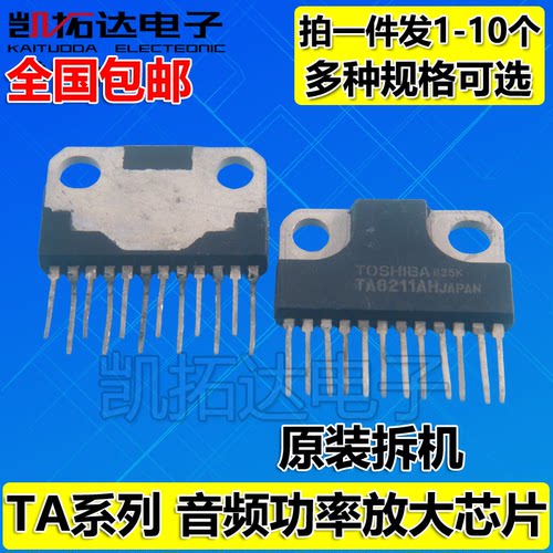 原装拆机 TA8216H 8246 8211 8256BH 8200AH 音频功率放大电路
