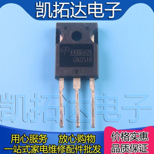 【凯拓达电子】 AOK40B65H2A K40B65H2A 焊机逆变 变频器IGBT单管