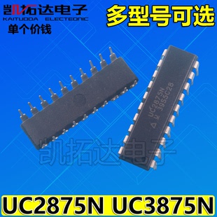 【凯拓达】UC2875N UC3875N DIP20脚 电源切换控制器芯片 直插IC