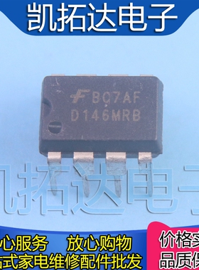 【凯拓达电子】原装正品 FSD146MRB D146MRB 交流/直流转换器