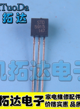 【凯拓达】 STD5915 5915 直插TO92 NPN晶体管 功率三极管