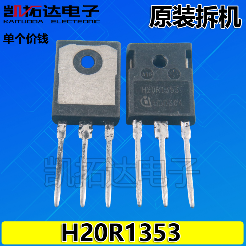 【凯拓达电子】进口拆机电磁炉管场效应 H20R1353 20A1300V-封面