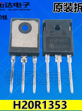 【凯拓达电子】进口拆机 电磁炉管场效应  H20R1353 20A1300V