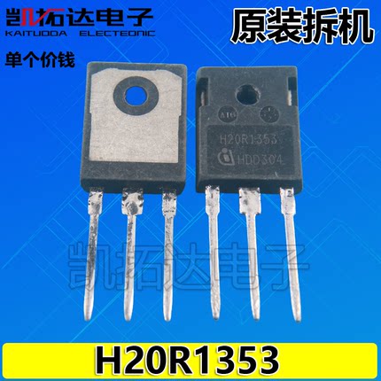 【凯拓达电子】进口拆机 电磁炉管场效应  H20R1353 20A1300V