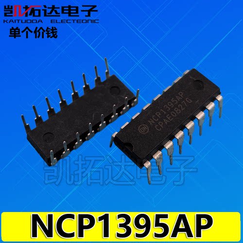 【凯拓达电子】 NCP1395AP NCP1395BP 电源芯片 直插