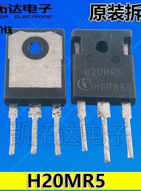 【凯拓达电子】H20MR5 电磁炉功率管 原装进口拆机件 测好