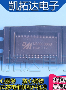 【凯拓达电子】全新原装 MS90C386B MS90C386 贴片 TSSOP-56
