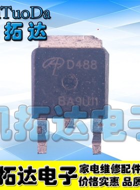 【凯拓达电子】全新原装 D488 AOD488 现货实拍，可以直接拍下305