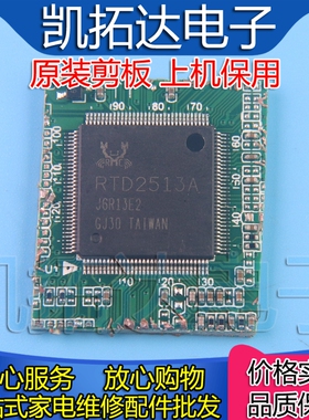 【剪板保上机】RTD2513A  液晶屏芯片