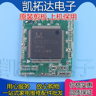 【剪板保上机】RTD2513A  液晶屏芯片