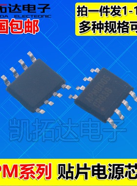 【凯拓达电子】APM8010 APM9410 APM9946 APM9948 APW7172