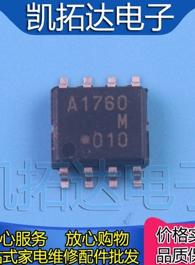 【凯拓达电子】A1760M A1760 汽车电脑板电源IC芯片 SOP贴片8脚