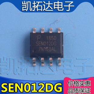 SEN012DG 现货 全新原装 管理芯片 SOP 2种都有 SEN013DG