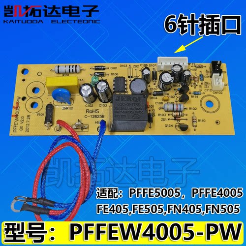 PFFEW4005-PW板适用电饭煲配件