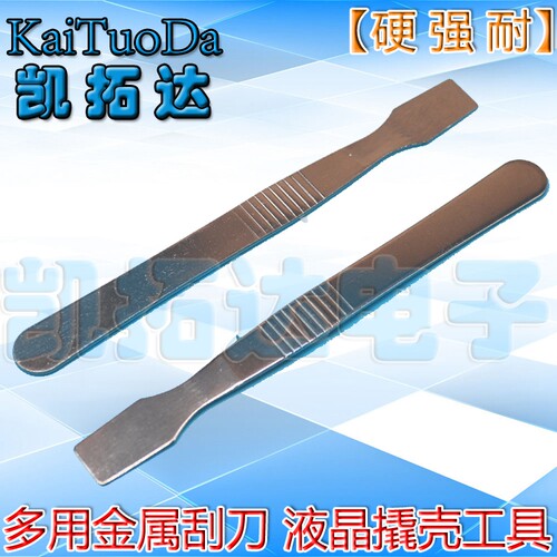 【硬-强-耐】BGA 锡膏刮刀 拆壳