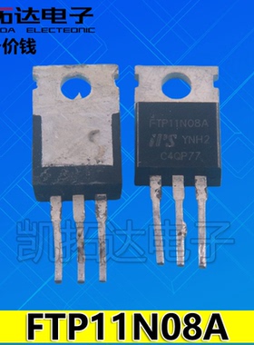 【凯拓达电子】原装进口拆机 FTP11N08A 电动车常用MOS管