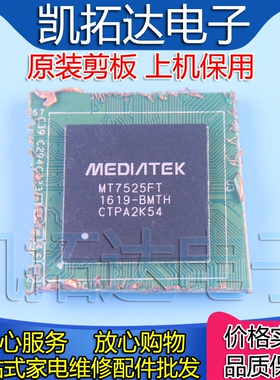 【剪板保上机】MT7525FT-BMTH 路由器主芯片