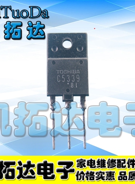 【凯拓达电子】带阻尼行管2SC5339 C5339 适用于25-29寸