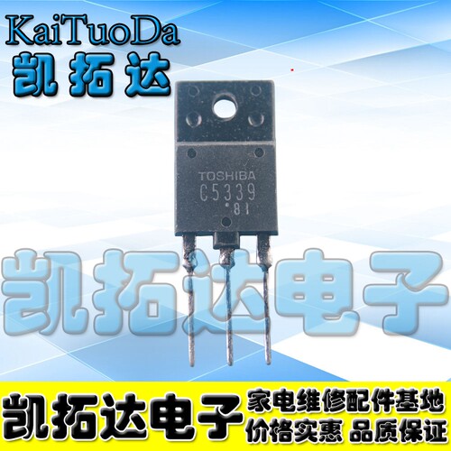 【凯拓达电子】带阻尼行管2SC5339 C5339 适用于25-29寸