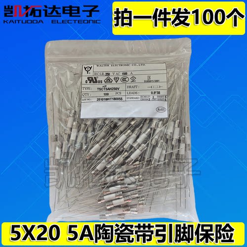 全新陶瓷保险管5A/250V