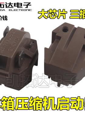 大芯片 冰箱启动器 优质3脚 三脚橙色PTC启动器 通用 大芯片PTC