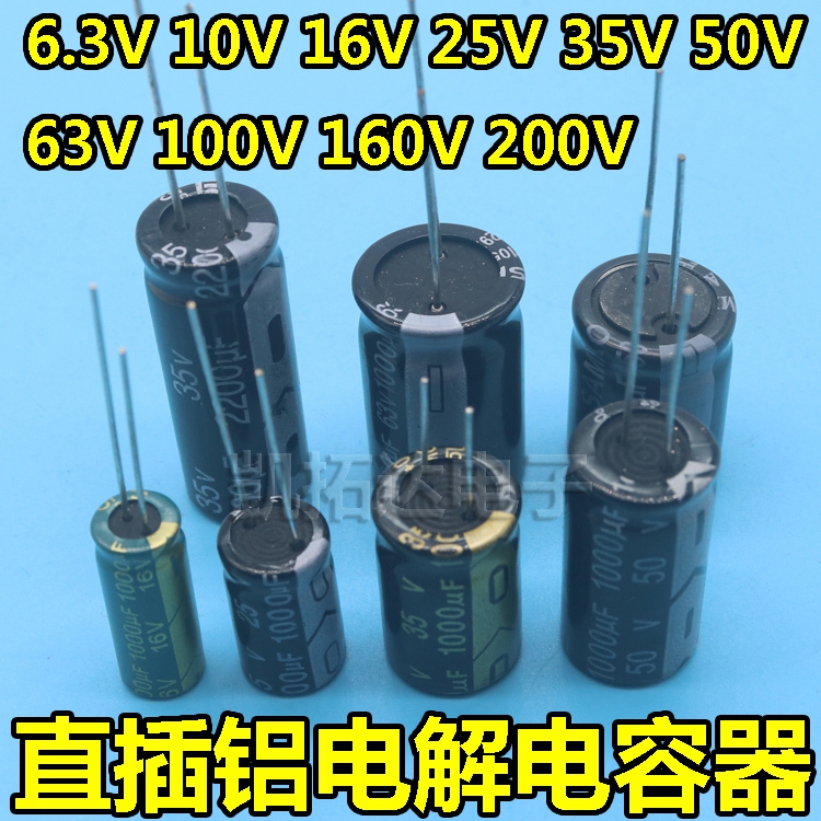 16V/25V/35V/50V/100UF/160V220uF/330uF/470uF/1000uF 电解电容