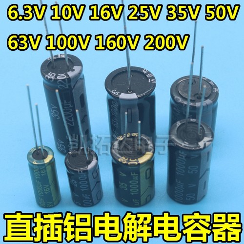 16V/25V/35V/50V/100UF/160V220uF/330uF/470uF/1000uF 电解电容