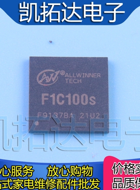 【凯拓达电子】F1C100S FIC100S F1C200S主控芯片QFN