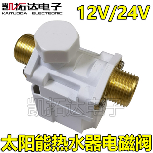 DC12V DC24V进水电磁阀开关 太阳能热水器自动上水电控阀FDZ