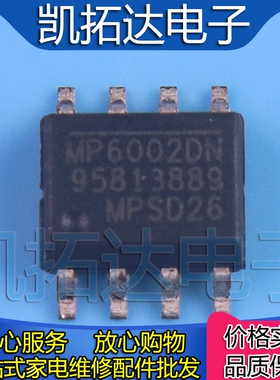 【凯拓达电子】贴片IC MP6002DN MP6002 DC -DC转换器芯片SOP-8脚