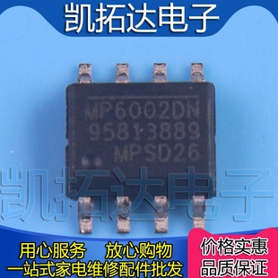 【凯拓达电子】贴片IC MP6002DN MP6002 DC -DC转换器芯片SOP-8脚
