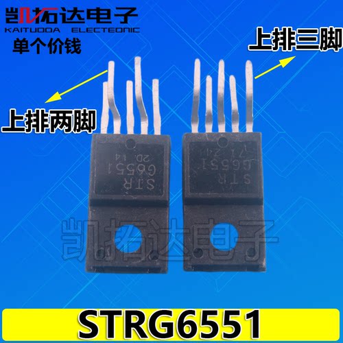 【凯拓达电子】原装拆机 STRG6551 STR-G6551 电源模块