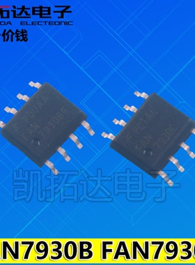【量大价优】全新 FAN7930C FAN7930B 带BG和C都有  液晶电源芯片