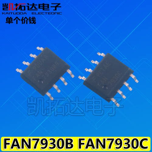 【量大价优】全新 FAN7930C FAN7930B 带BG和C都有  液晶电源芯片