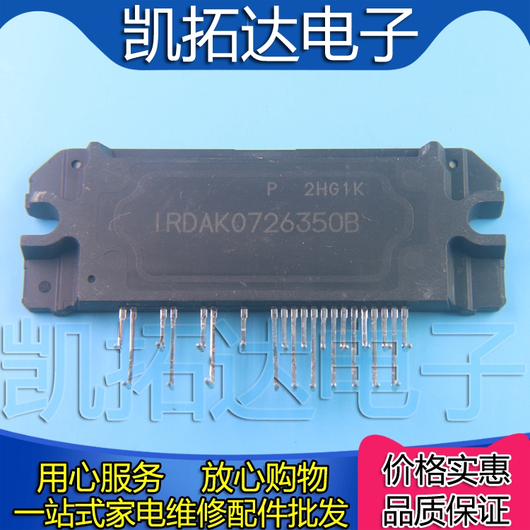原装IRDAK0726350B拆机模块