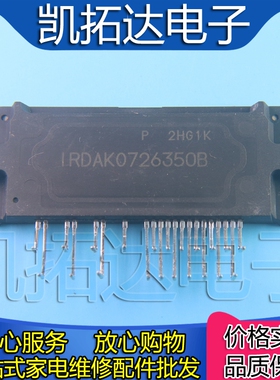 原装进口拆机IRDAK0726350B IRDAKO726350B 变频模块 测试好发货