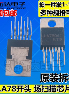 【常用场扫描集成】LA78040 LA78041 LA78045 LA78141 LA78145