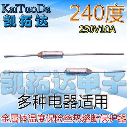 温度保险丝10A金属专用保险管