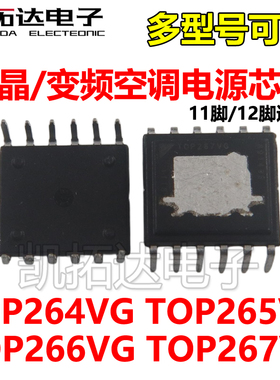 【凯拓达】原装拆机 TOP268VG TOP267VG  264 265 266VG电源管理