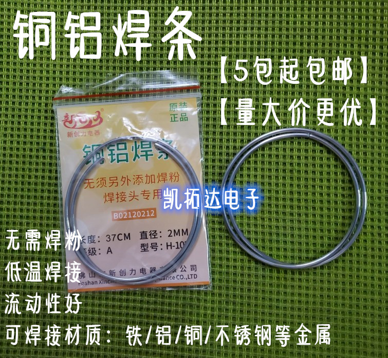 冰箱空调铜铝焊条 铜铝焊丝 低温药芯 37CM 直径2MM 含焊粉 电动车/配件/交通工具 焊锡丝 原图主图