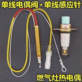 单线双线红外热电偶电磁阀 感应铜针 熄火保护探头 燃气煤气灶配