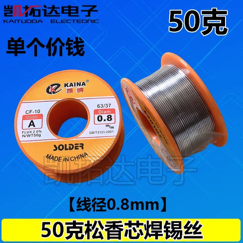 【超值】小卷优质焊锡线 焊锡丝 线径0.8MM 纯度：63% 1卷50克