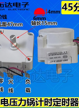 电压力锅定时器配件 DDFB-45 DBD-1FIII-A 开关机械煲旋钮 45分钟