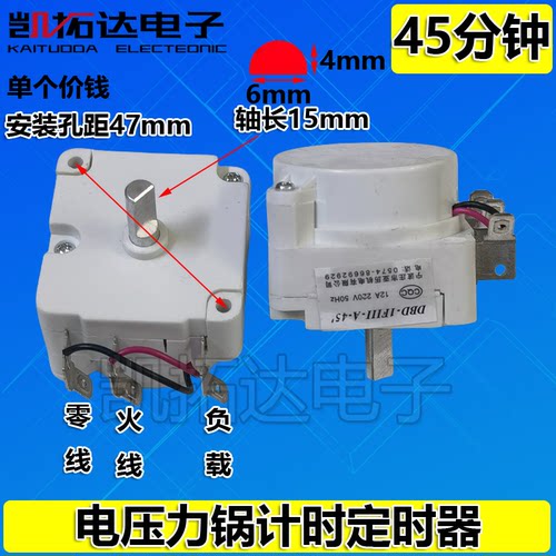 电压力锅定时器配件 DDFB-45 DBD-1FIII-A 开关机械煲旋钮 45分钟