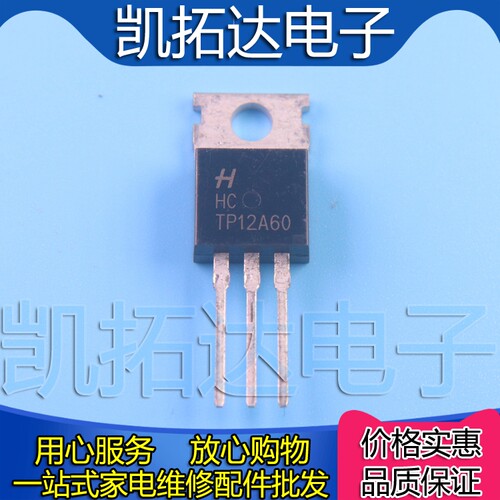 【凯拓达电子】可控硅 【铁头】TP12A60 双向可控硅 TO-220