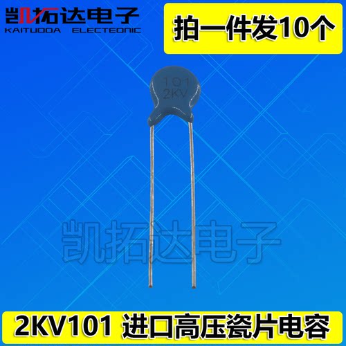 2KV101K高压瓷片电容