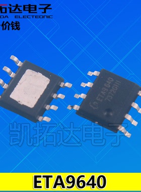 【凯拓达电子】全新原装 ETA9640 ETA9640E8A 充电IC SOP8