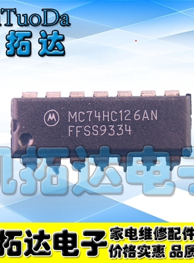 【凯拓达电子】MC74HC126AN SN74HC126N CD74HC126E DIP-14