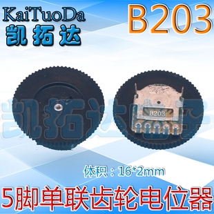 【凯拓达电子】齿轮电位器双联 B203 20K 双联5个脚 拨盘 20*2MM