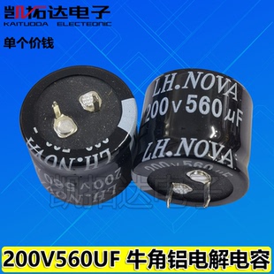 【凯拓达电子】优质电解电容 【硬脚】250V560UF 200V560UF